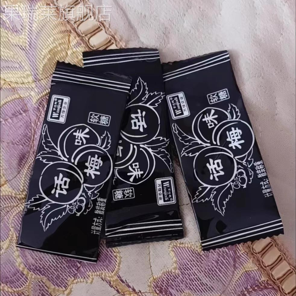 万佳利话梅味软糖280g整盒干吃话梅奶糖酸糖童年怀旧糖果休闲
