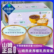 山姆燕窝粥燕麦厚椰乳即食营养黑米奶孕妇养生速食粥官方旗舰店