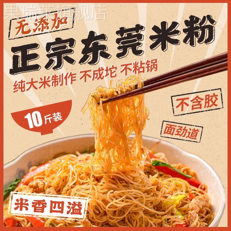 广东东莞米粉干细炒炒粉新竹粉丝专用江西正宗米线官方旗舰店