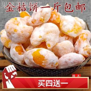 浏阳土特产金桔饼金橘饼糖金桔干桔饼蜜饯甘草金桔正宗旗舰店止咳