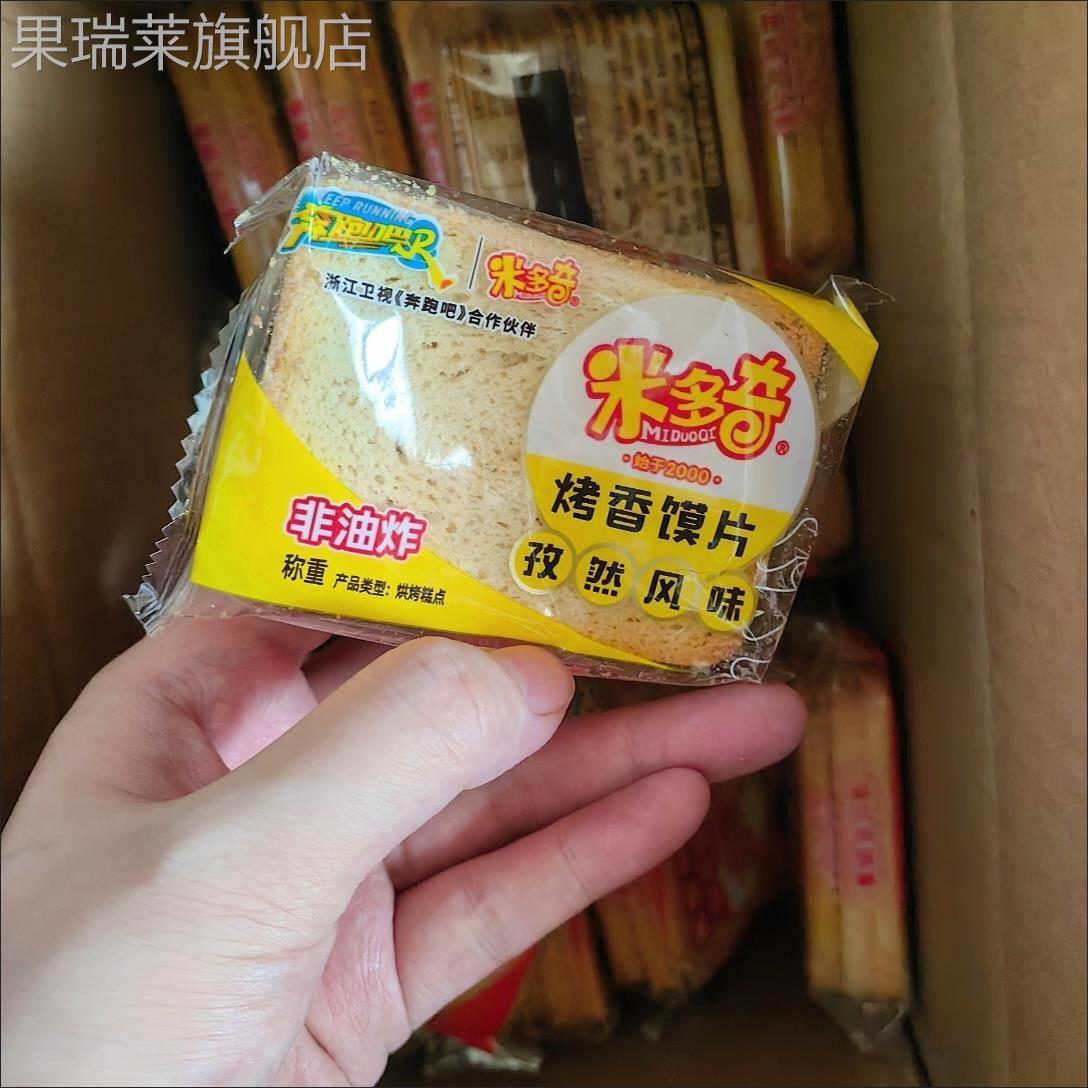 米多奇馍片馒头片烤香馍片麻辣味早餐代餐休闲解馋小零食非油炸