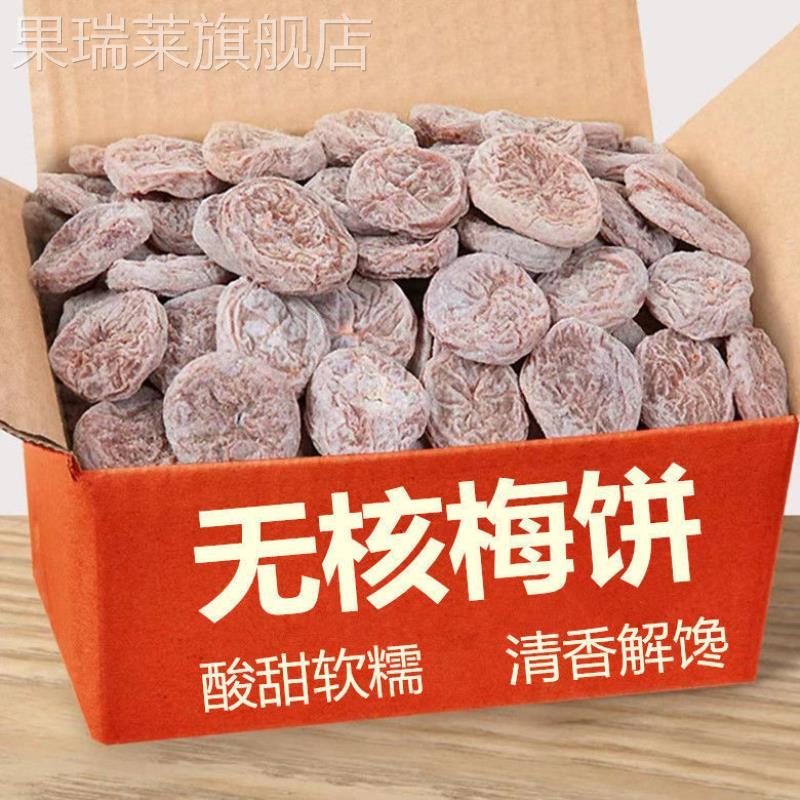 酸甜梅饼日式梅饼无核陈皮梅子肉盐津话梅肉干青蜜饯孕妇零食特产