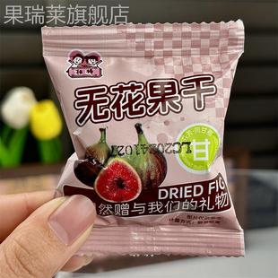 新日期精选新疆无花果干新鲜无添加干果蜜饯营养零食特产煲汤孕妇
