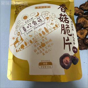茶翁古镇香菇脆片50g黑松露味香菇脆果蔬脆即食解馋小零食蘑菇干