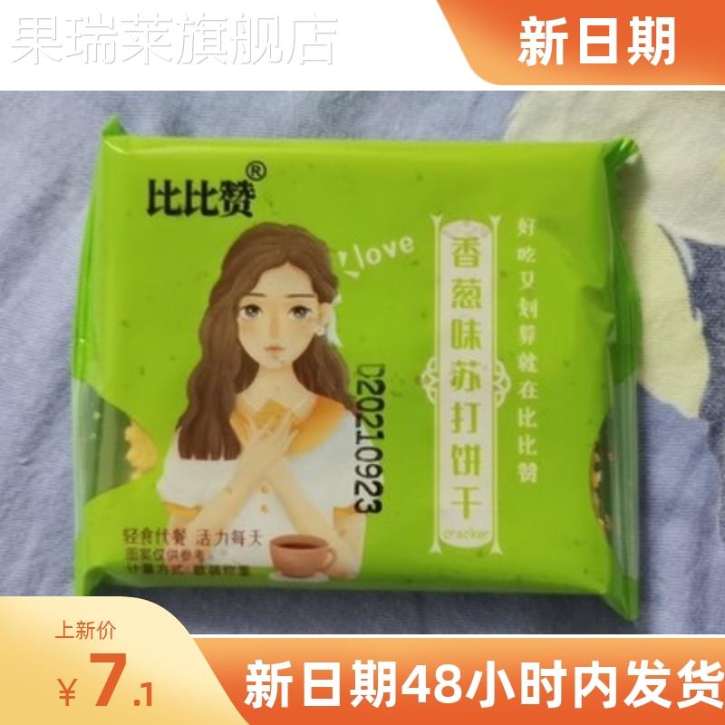 比比赞香葱苏打饼干咸味1000g整箱散装奶盐香葱梳打饼零食早餐。