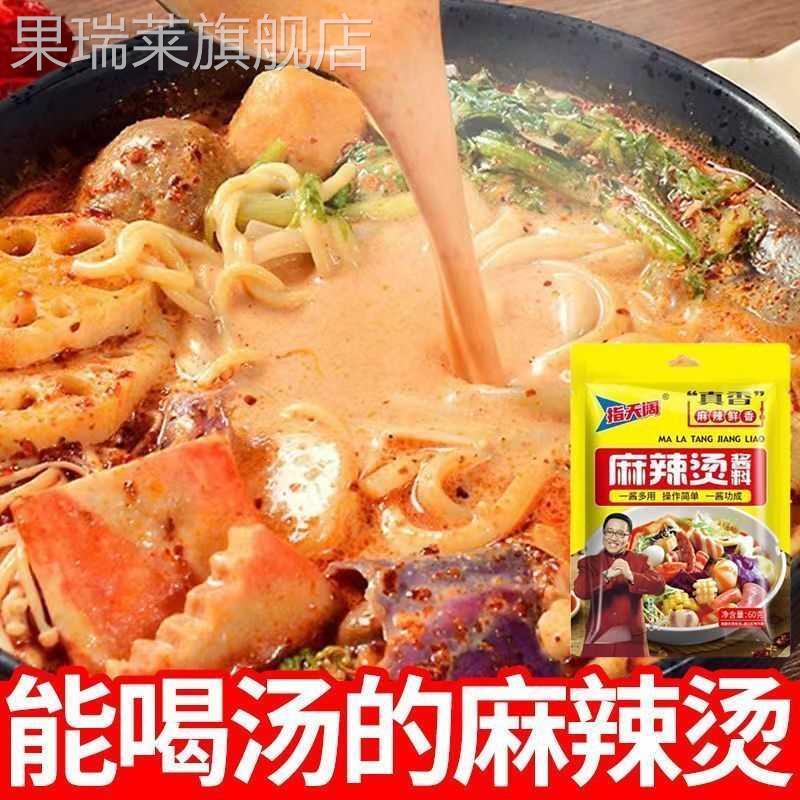 东北老式麻辣烫门店同款麻辣烫底料家用麻辣鲜香冒菜串串香酱料汁