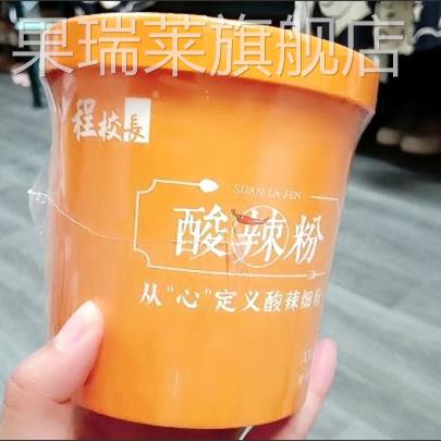 程校长绿桶宽粉酸辣粉清真速食冲泡面方便面红薯粉桶装夜宵食品