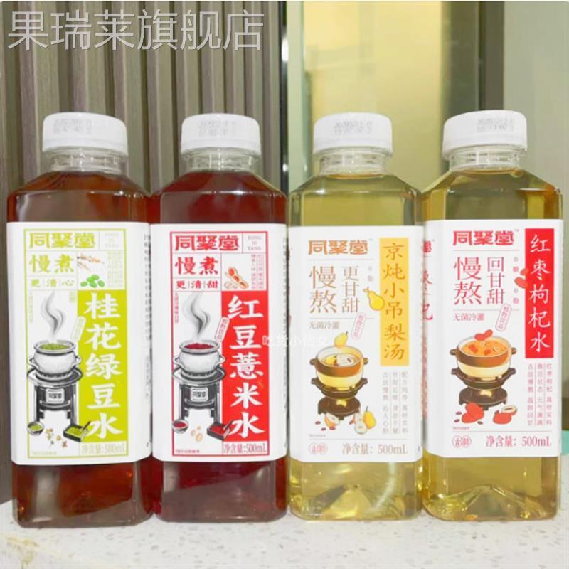 同聚堂红豆薏米水米奇桂花绿豆小吊梨无糖精饮料红枣枸杞500ML