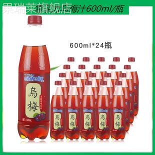 包郵 24瓶烏梅味果汁汽水烏梅飲料夏日解暑飲料 雪菲力烏梅汁600ml