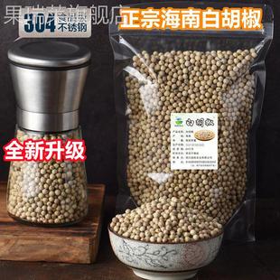 正宗海南产大坡黑白胡椒粒家用纯香粉带研磨器火锅底料食材调味品