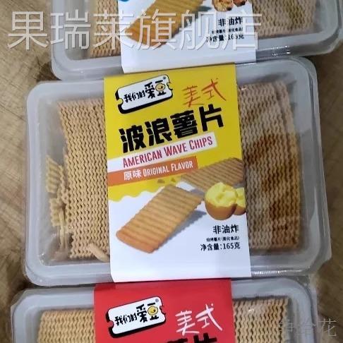 伟龙爱豆薯片 烘焙淄博烧烤薯片零食 波浪薯片大波浪165g非油炸
