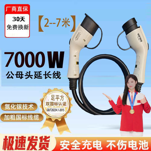 充电桩双头延长线充电枪对接头