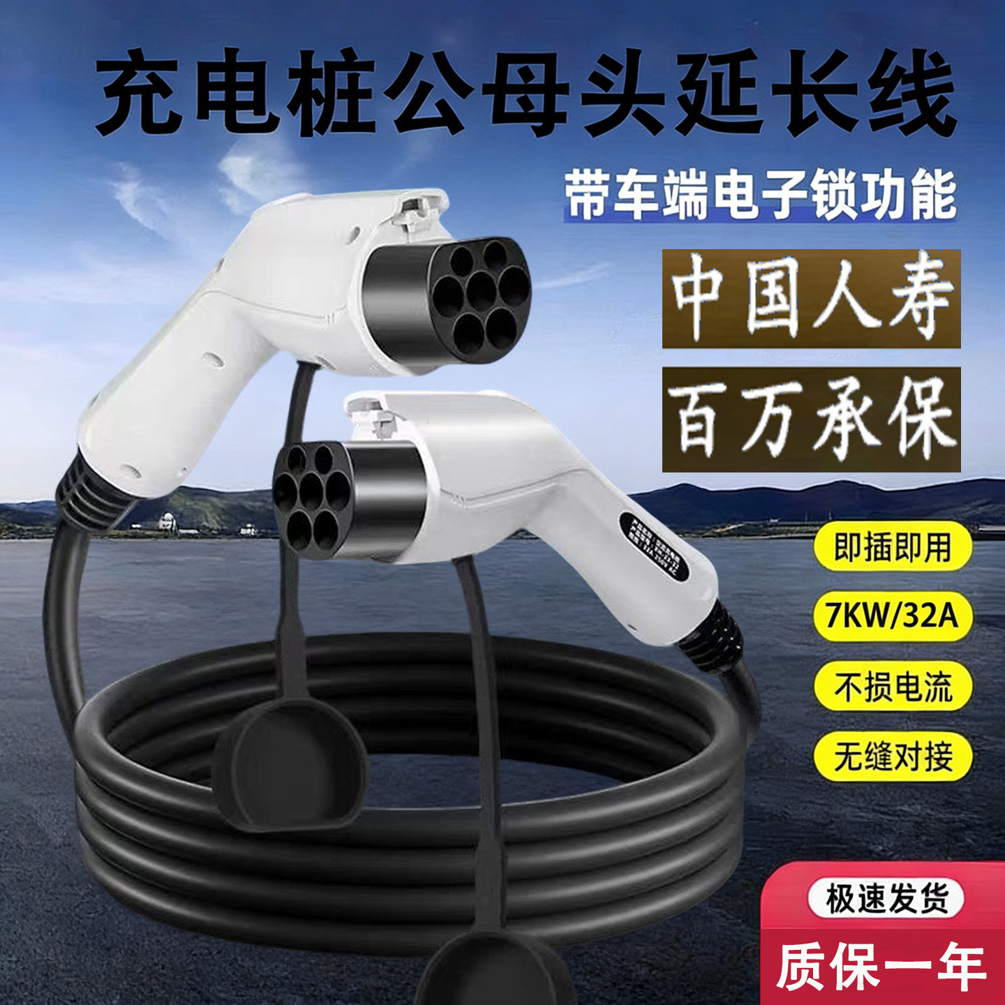 新能源车7kw充电桩延长线32a充电枪公母头加长线哪吒长安等通用
