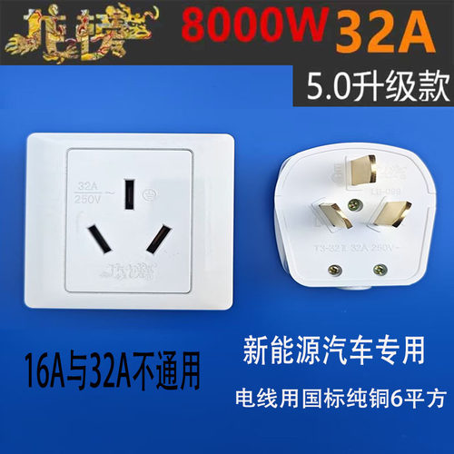 新能源汽车32a充电枪插座