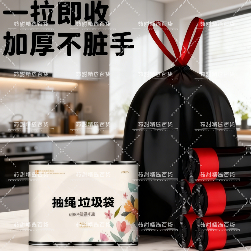 抽绳垃圾袋家用一次性自动收口袋加厚手提式家庭宿舍厕所客厅学生