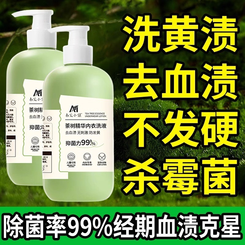 【屈臣氏爆款】茶树精华洗内衣内