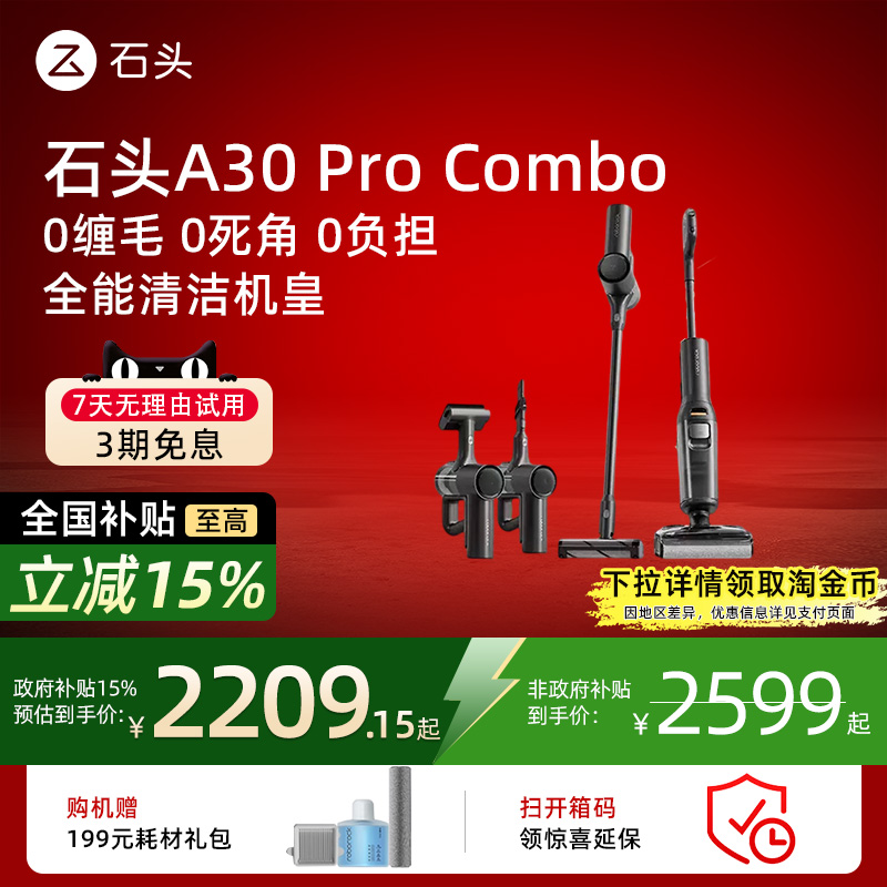 石头洗地机A30ProCombo五合一