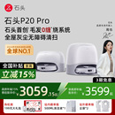 Pro扫地机器人智能自动清洁上下水扫地拖地三合一家用 石头P20
