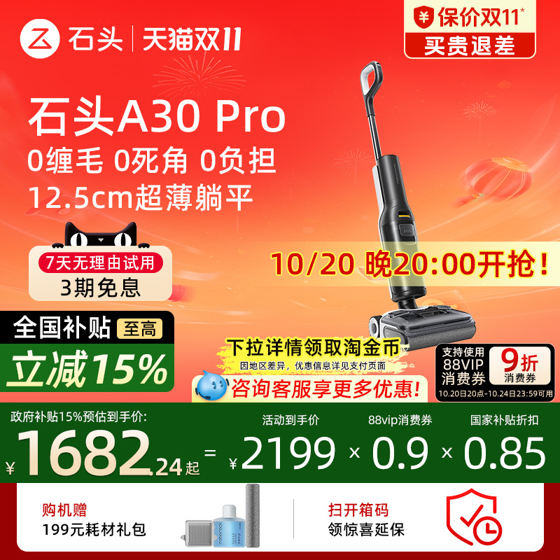 石头A30Pro智能洗地机躺平0缠