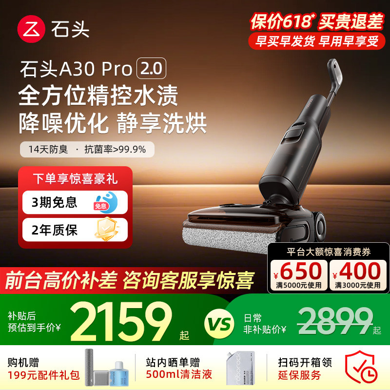石头智能洗地机A30Pro2.0