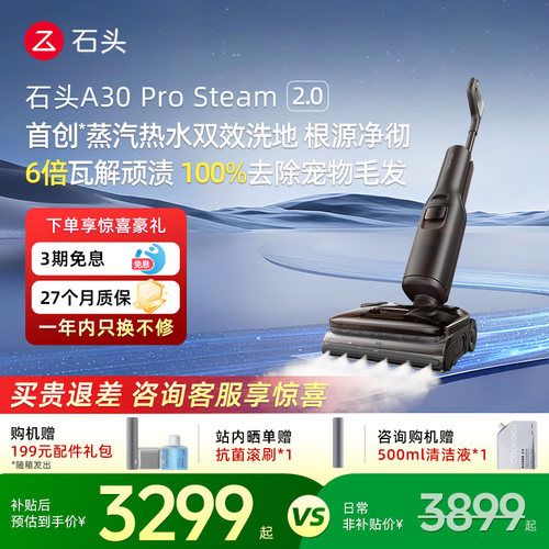 石头蒸汽洗地机A30ProSteam2.0