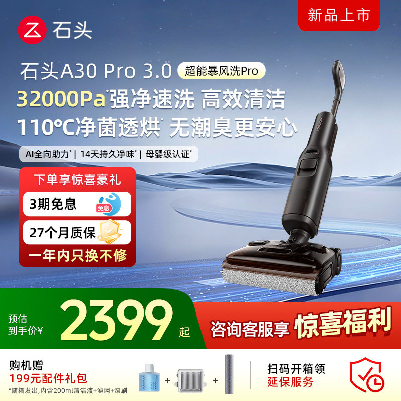 石头a30pro洗地机拖吸一体图片