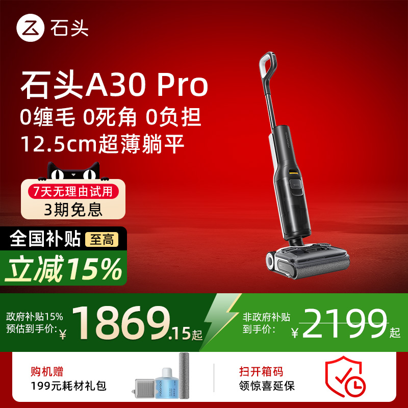 石头洗地机A30系列躺平吸拖洗