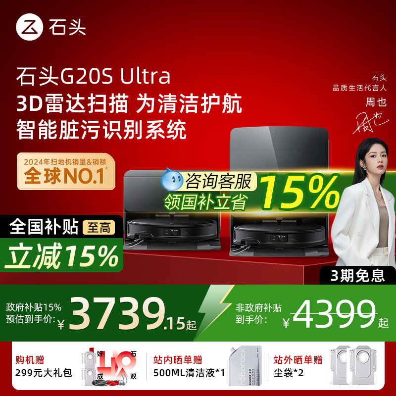 15%ʯͷG20SUltraɨϵһԶϴ 3739.15Ԫ