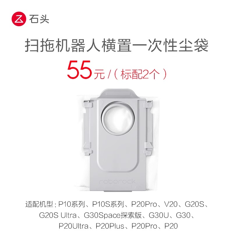 石头一次性尘袋P10S/G20S系列