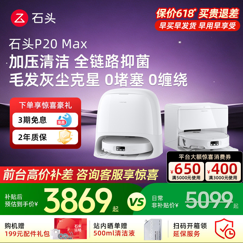 roborock/ʯͷ P20 Max ɨ�ػ����� ˮ��� 3699.45Ԫ(������)