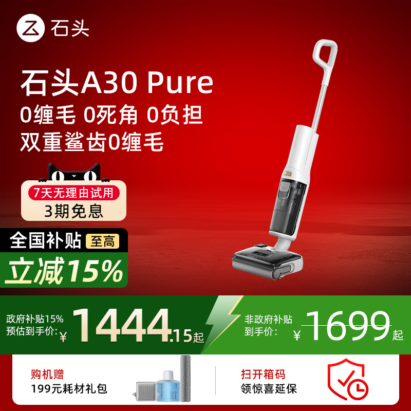 石头A30Pure智能洗地机