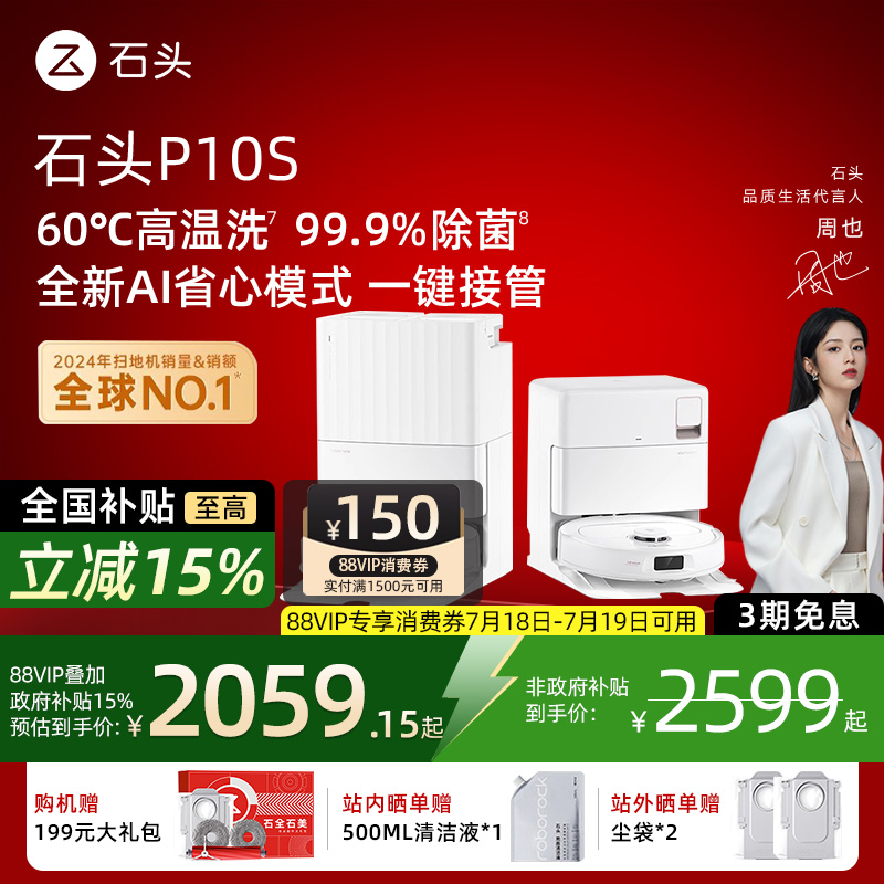 【国补立减15%】石头P10S/pure扫地机器人拖地一体机智能自动清洁