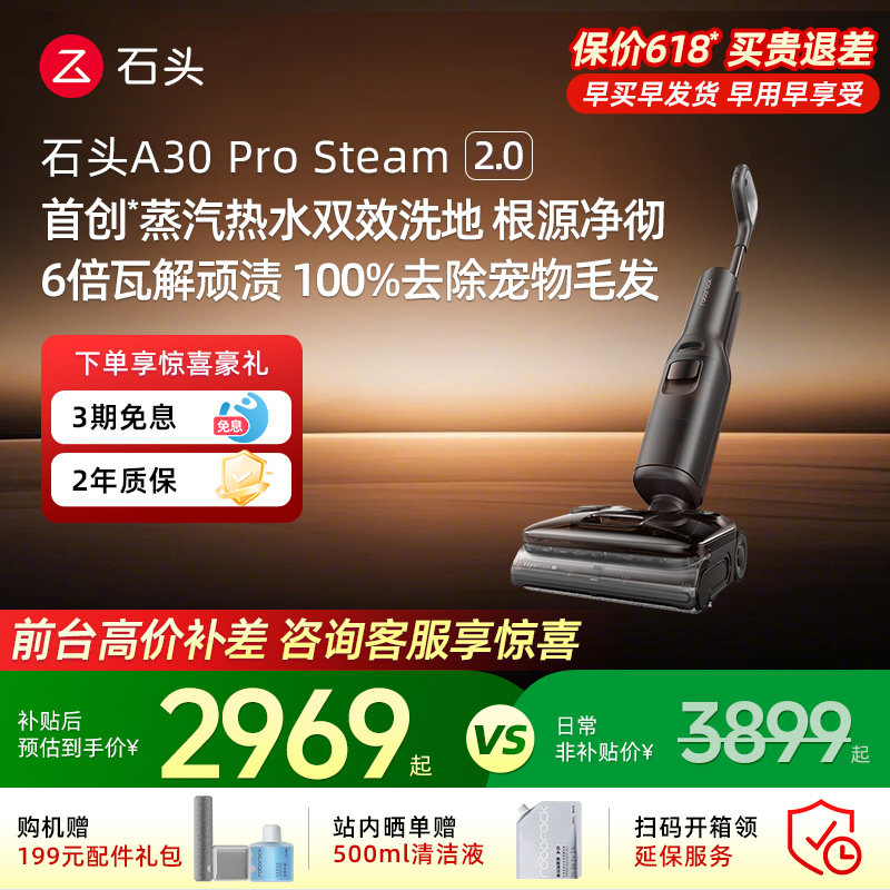 石头蒸汽洗地机A30ProSteam2.0