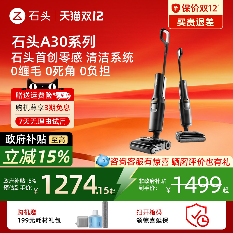 石头洗地机A30Pro/Steam洗地机