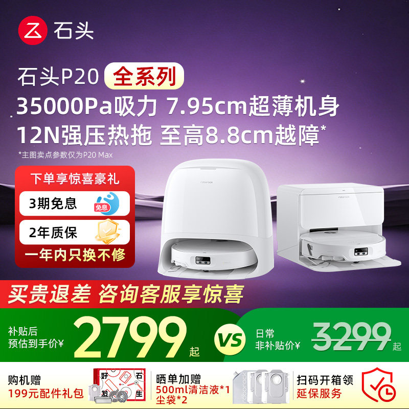 石头扫地机器人p20max/ultraplus活水全自动智能扫拖一体P20系列