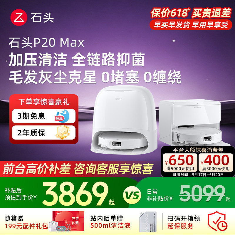 【618疯狂抢购】石头扫地机器人P20 Max智能扫拖全自动家用清洁