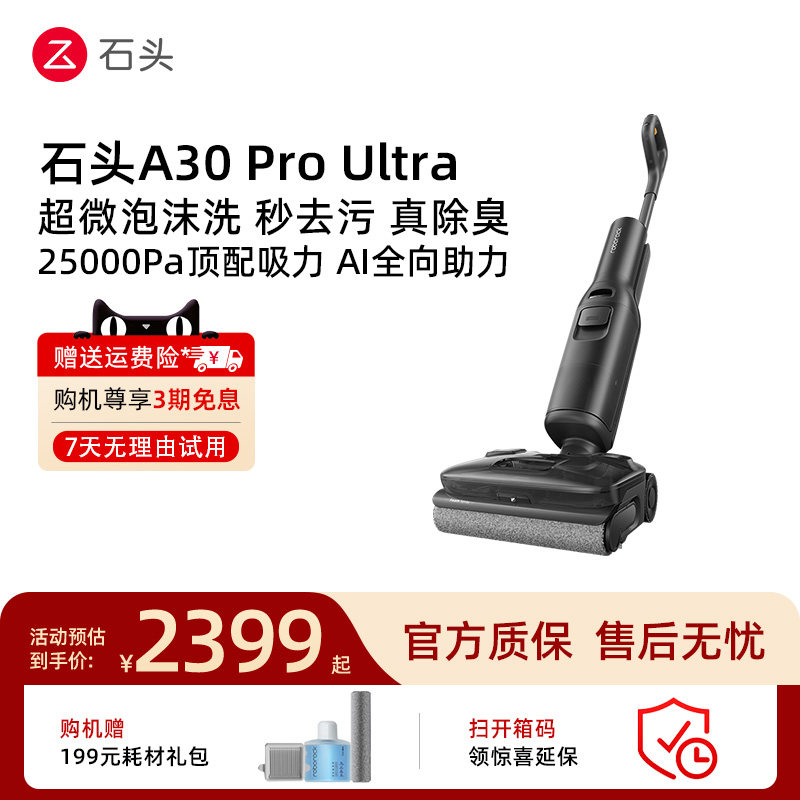 石头洗地机A30ProUltra泡沫款吸拖一体躺平0缠除臭
