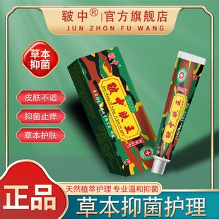 江西皲中肤王大药坊全身皮肤止痒外用顽固性大腿内侧草本抑菌乳膏