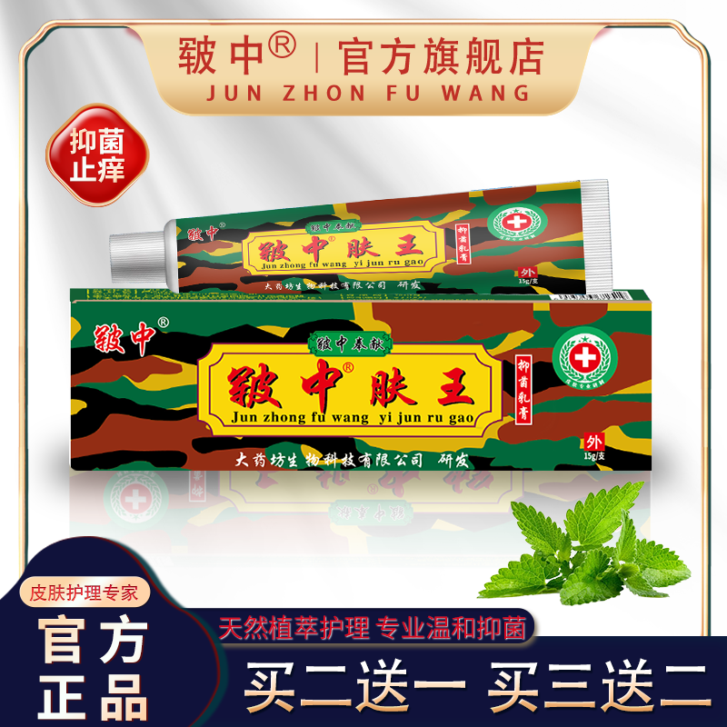 江西大药坊皲中肤王抑菌乳膏15克官方正品旗舰店药店同款老品牌,保健用品,皮肤消毒护理（消）,淘宝优惠券,粉丝福利购,淘宝优惠卷