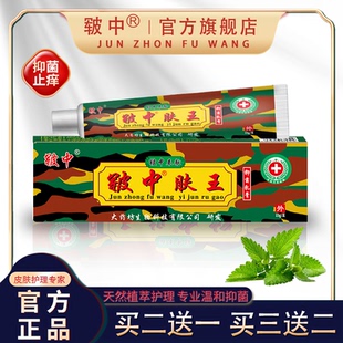 江西大药坊皲中肤王抑菌乳膏15克官方正品旗舰店药店同款老品牌