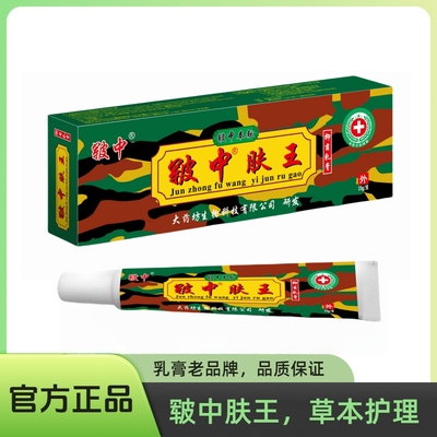 皲中肤王药店同款官方正品15克