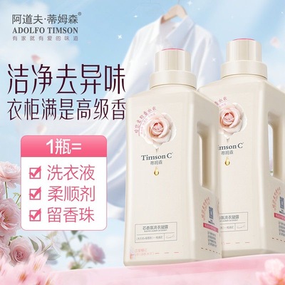 蒂姆森芯香氛洗衣凝露持久留香味除菌抑菌多效合一洗衣液正品1