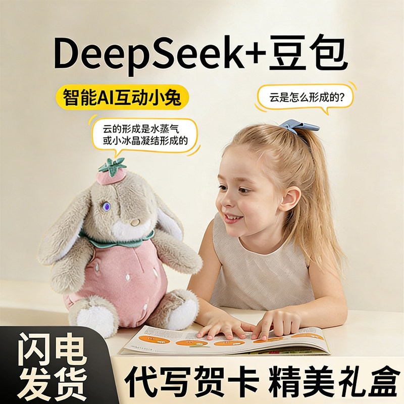 AI陪伴机器人智能对话毛绒玩偶儿童早教玩具情感陪伴女孩生日礼物