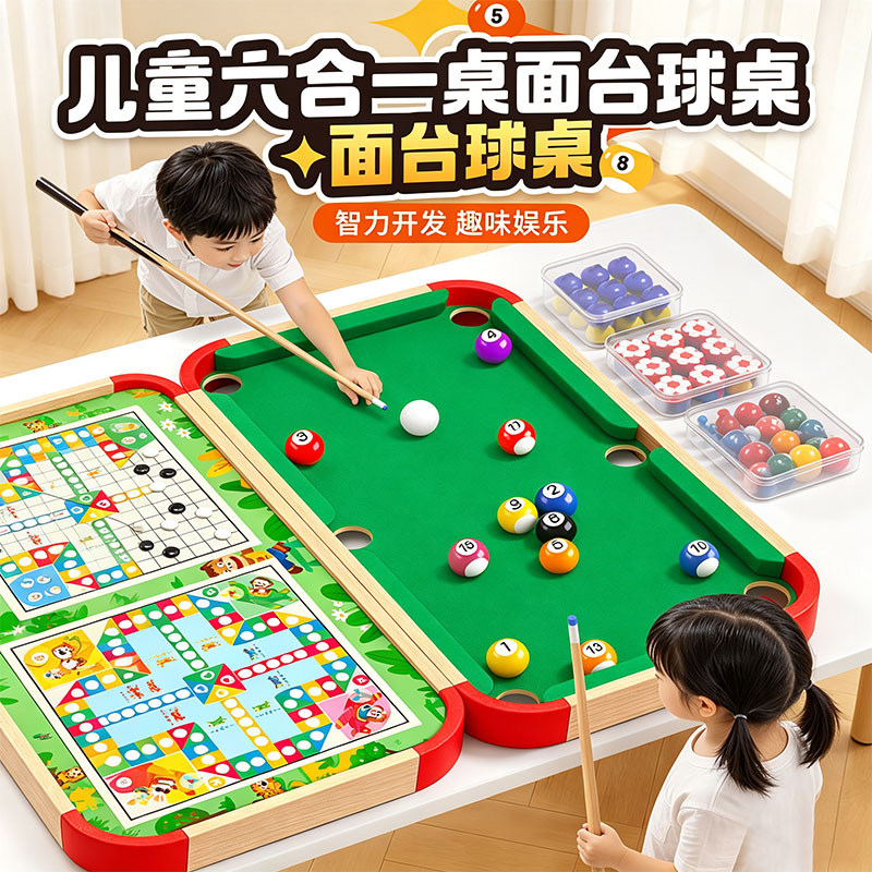 六合一台球桌足球等桌面益智玩具