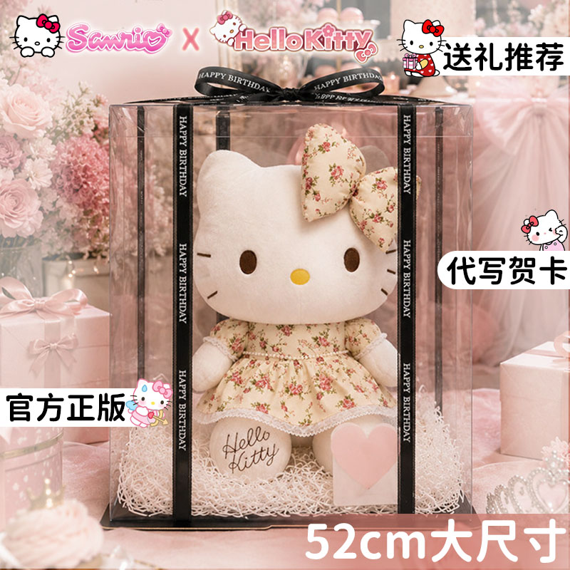 【官方正版】超大HelloKitty礼物