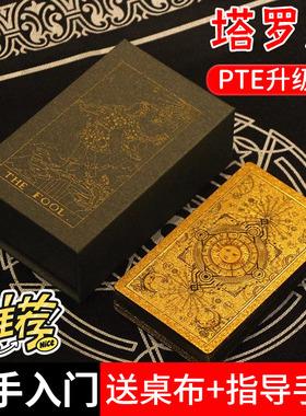 塔罗牌入门新手韦特正版经典卡luo牌高颜值桌游迷你全套游戏桌布