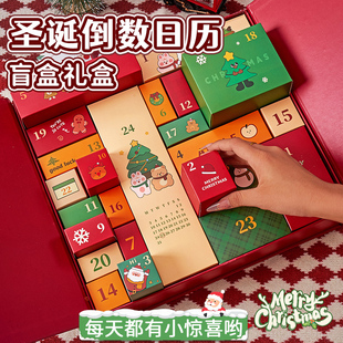 圣诞倒数日历礼盒空盒24天倒计时惊喜盲盒新年礼物包装盒礼品玩具