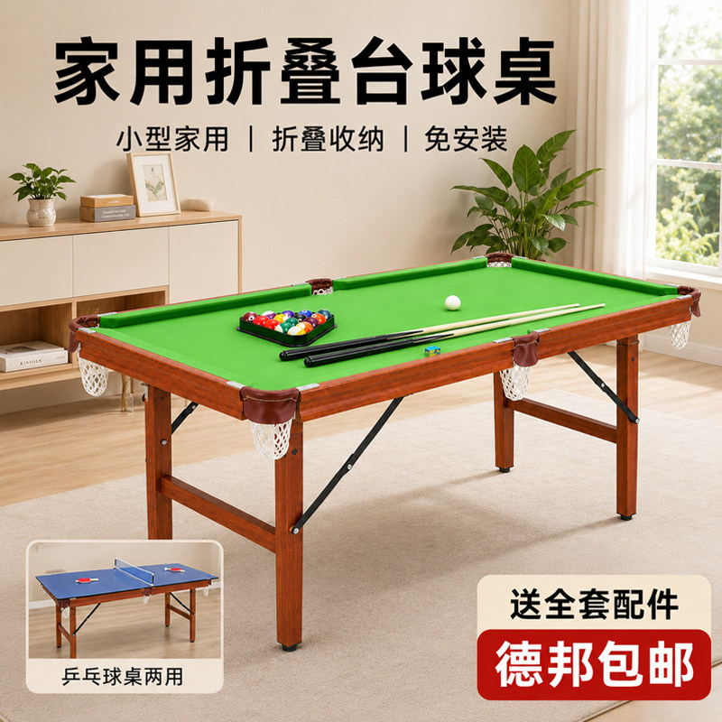 【免安装】【可折叠】家用台球桌