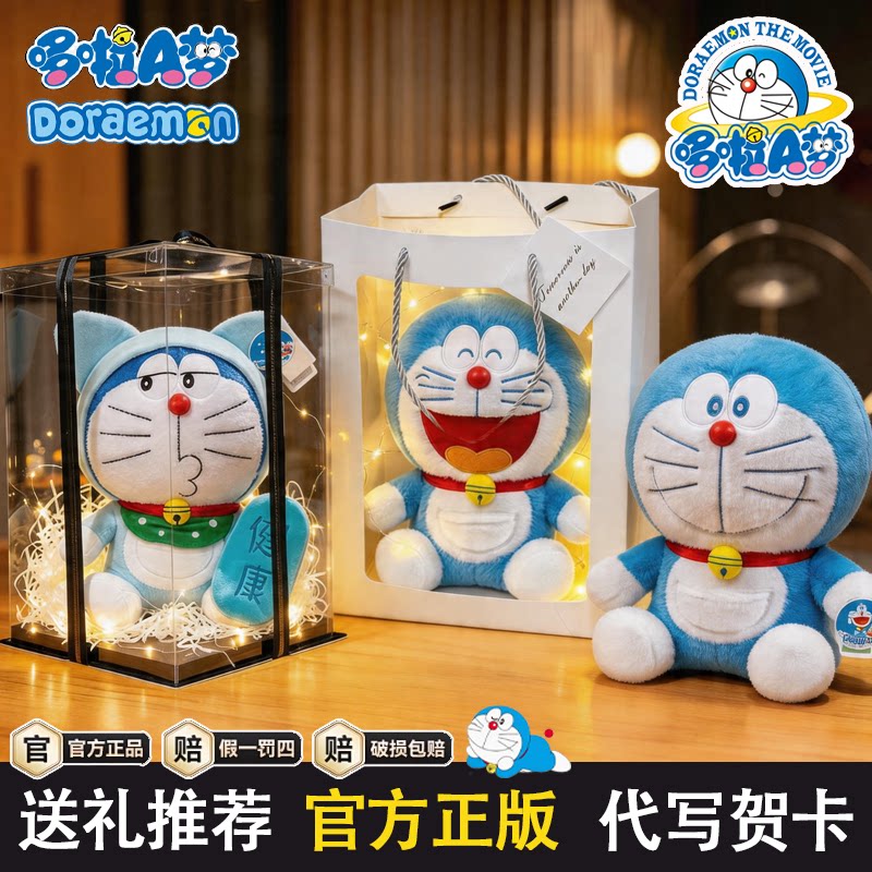 正版哆啦A梦公仔机器猫玩偶蓝胖子毛绒玩具多叮当猫娃娃生日礼物