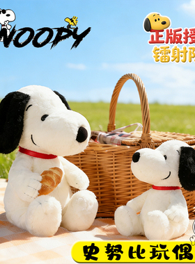 正版Snoopy史努比玩偶公仔睡觉抱安抚娃娃小狗狗毛绒玩具儿童礼物
